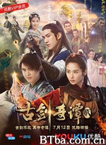 古剑奇谭2 (2018) 1080P BT磁力 迅雷网盘下载