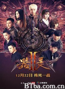 器灵 第二季 (2017) 1080P BT磁力 迅雷网盘下载