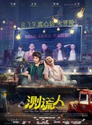 测谎人/Lie Detector