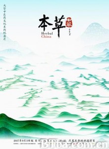 本草中华 (2017) 1080P BT磁力 迅雷网盘下载-影音屋