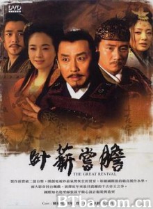 卧薪尝胆-720p|1080p高清bt种子下载