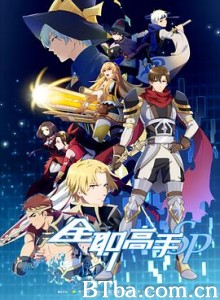 全职高手 特别篇 (2018) 1080P BT磁力 迅雷网盘下载