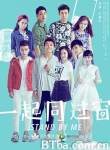 一起同过窗 第一季 (2016) 1080P BT磁力 迅雷网盘下载
