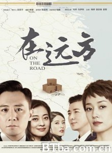 在远方-720p|1080p高清bt种子下载