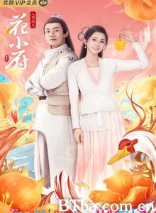 人间烟火花小厨 (2020) 1080P BT磁力 迅雷网盘下载