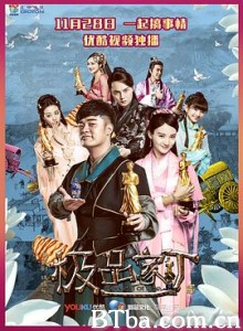 极品家丁 (2016) 1080P BT磁力 迅雷网盘下载