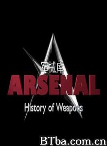 军械库：历史上的武器 第一季 Arsenal:History of Weapons Season 1 (2016) 1080P BT磁力 迅雷网盘下载-影音屋
