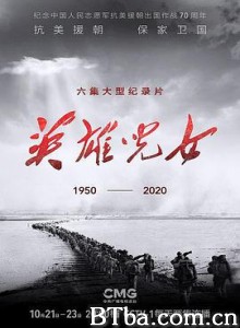 英雄儿女 (2020) 1080P BT磁力 迅雷网盘下载-影音屋