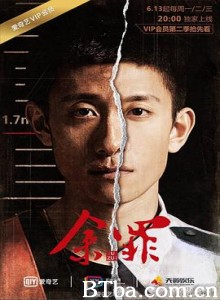 余罪 第二季 (2016) 1080P BT磁力 迅雷网盘下载