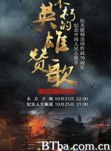 不朽的英雄赞歌 (2020) 1080P BT磁力 迅雷网盘下载-影音屋