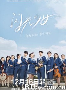 闪光少女 (2019) 1080P BT磁力 迅雷网盘下载