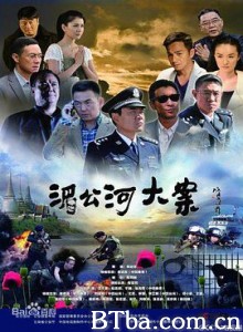 湄公河大案-720p|1080p高清bt种子下载