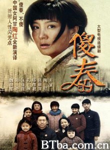傻春 (2011) 4K BT磁力 迅雷网盘下载