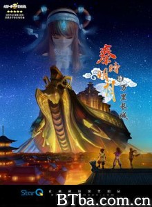 秦时明月之万里长城-720p|1080p高清bt种子下载