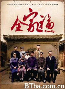 全家福-720p|1080p高清bt种子下载
