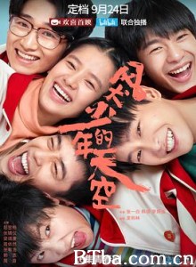 风犬少年的天空 (2020) 1080P BT磁力 迅雷网盘下载