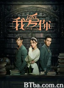 我爱你 (2020)  BT磁力 迅雷网盘下载