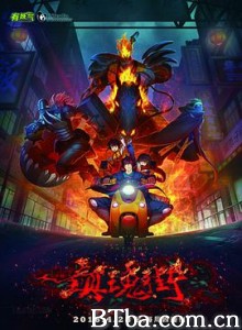 镇魂街 第一季 (2016) 1080P BT磁力 迅雷网盘下载