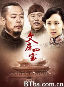 文房四宝-720p|1080p高清bt种子下载