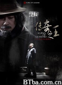 传奇之王 (2011) 720P BT磁力 迅雷网盘下载