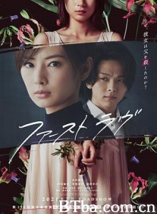 初恋/ファーストラヴ-720p|1080p高清bt种子下载