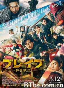 群青战记/ブレイブ -群青戦記--720p|1080p高清bt种子下载