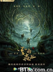 云南虫谷-720p|1080p高清bt种子下载