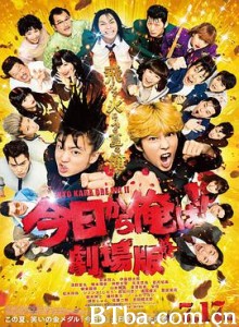 我是大哥大 电影版/我是大哥大！！剧场版(台)/今日から俺は！！劇場版-720p|1080p高清bt种子下载