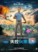失控玩家/Free Guy