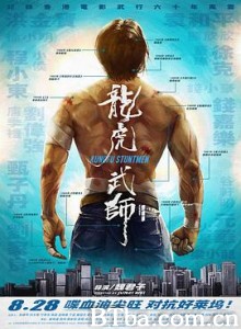 龙虎武师/KungFu Stuntmen-720p|1080p高清bt种子下载
