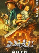 血战虎门/虎门销烟