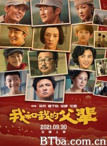 我和我的父辈 My Country  My Parents (2021)  BT磁力 迅雷网盘下载