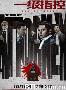 一级指控-720p|1080p高清bt种子下载
