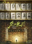 九零后/One Day When We Were Young