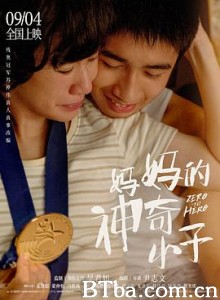妈妈的神奇小子-720p|1080p高清bt种子下载