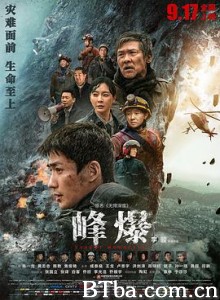 峰爆-720p|1080p高清bt种子下载