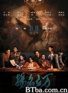 扬名立万-720p|1080p高清bt种子下载