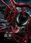 毒液2/毒魔：血战大屠杀(港)/猛毒2：血蜘蛛(台)/Venom: Let There Be Carnage