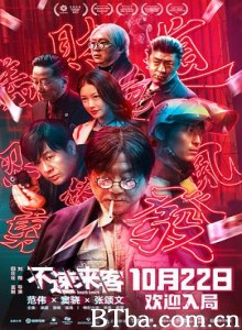 不速来客-720p|1080p高清bt种子下载