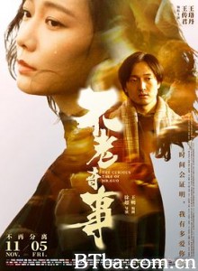 不老奇事-720p|1080p高清bt种子下载