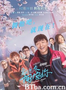 穿过寒冬拥抱你-720p|1080p高清bt种子下载