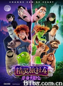 精灵旅社4：变身大冒险 鬼灵精怪大酒店：怪兽变错身(港) 尖叫旅社：变形怪兽(台) Hotel Transylvania 4: Transformania (2022) 1080P BT磁力 迅雷网盘下载