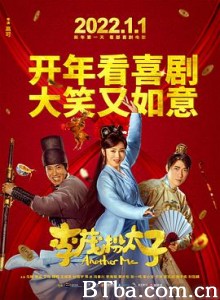 李茂扮太子 Another Me (2022) 1080P/4K BT磁力 迅雷网盘下载