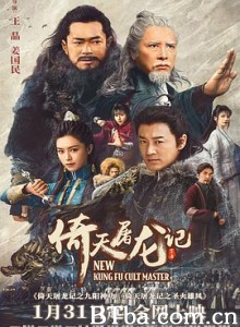 倚天屠龙记之九阳神功-720p|1080p高清bt种子下载