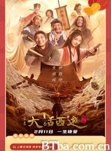 大话西游：缘起 (2022) 4K BT磁力 迅雷网盘下载