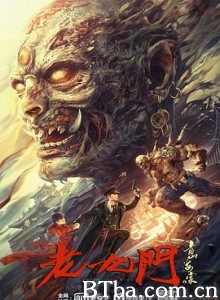 老九门之青山海棠 (2022) 4K BT磁力 迅雷网盘下载