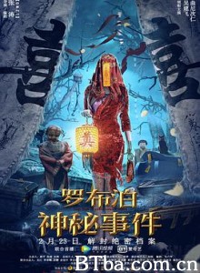 罗布泊神秘事件 (2022) 4K BT磁力 迅雷网盘下载