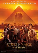 尼罗河上的惨案/Death/on/the/Nile