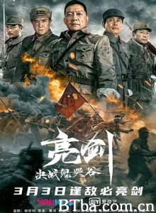 亮剑：决战鬼哭谷-720p|1080p高清bt种子下载