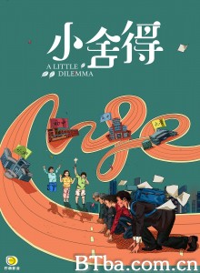 小舍得-720p|1080p高清bt种子下载